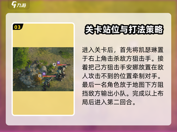 钢岚战术模拟1-5打法教学，轻松通关不是梦！🔥截图4
