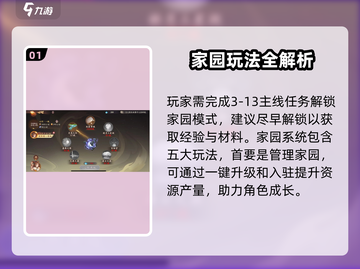 🎮《笔绘西行》家园玩法大揭秘！截图2