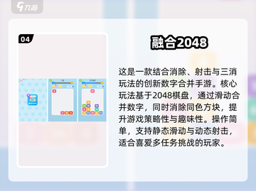 🔥2048手游大合集！🔥轻松上瘾，一玩就停不下来！🎮截图5
