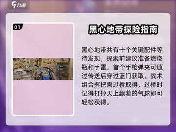 七日世界🔥黑心地带隐藏资源大揭秘！💥截图2
