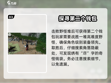 燕云十六声💥辟邪钱袋任务超简单攻略来啦！💰截图4
