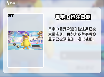 🎮元梦之星ID取名攻略！超全规则解析🔥截图2