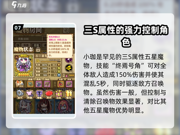牧羊人之心🔥五星魔物排行，这些厉害角色你知道吗？截图8