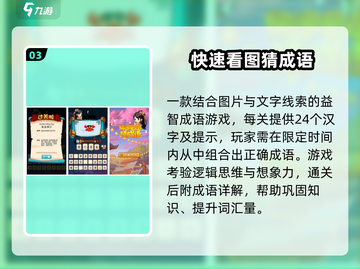 🔥2025最火成语手游TOP榜💥截图4