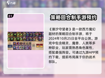 潮汐守望者手游上线时间🔥抢先爆料！截图2