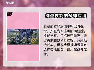 龙之谷世界：剑圣强度爆表🔥，玩法揭秘！截图4
