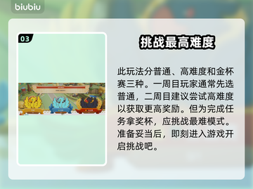 最终幻想7重生：梦想金杯赛领奖攻略✨🎮截图4