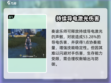 鸣潮⚡奏谕乐师强度分析💥获取方式全攻略！🎉截图2