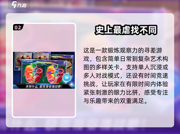2024超🔥的找不同游戏TOP5🎉截图3