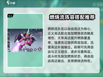 高达钢铁之诗🔥最强组队搭配攻略来啦！截图3