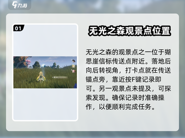 鸣潮🔥无光森林观景点位置攻略📍截图2