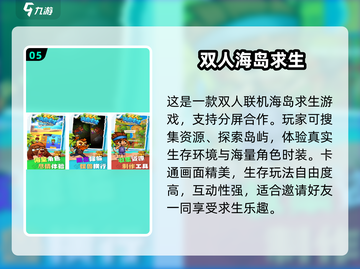 🔥2025最受欢迎联机生存游戏推荐🎉截图6