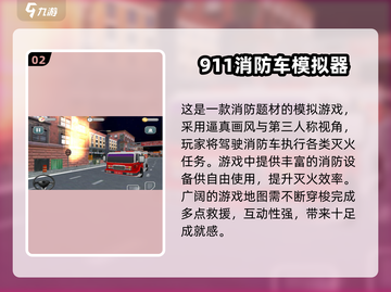 🔥2025最火消防车游戏TOP10🎮免费畅玩推荐！截图3