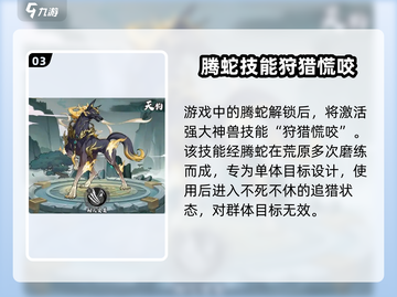 🔥群英风华录：腾蛇详情大曝光！💥截图4
