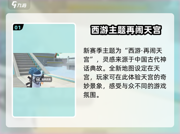 香肠派对SS19赛季🔥全新内容爆料🎉截图2