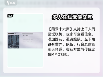 🎮燕云十六声竟然是联机网游？！截图3