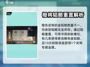 三国谋定天下🔥金书获取秘籍，武将必备！截图4