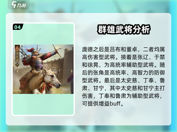 三国谋定天下🔥武将角色大揭秘！你不可错过的超强阵容截图5