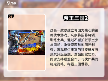 🔥2024三国手游TOP榜💥国战爽玩推荐🎮截图6
