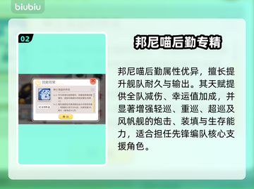 【碧蓝航线】邦尼喵实战封神！🐱💥截图3