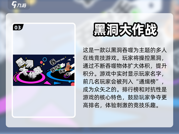 🔥2023必玩黑洞游戏下载排行榜🌟截图4