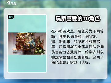 龙族卡塞尔之门🔥角色强度大揭秘！💥截图2