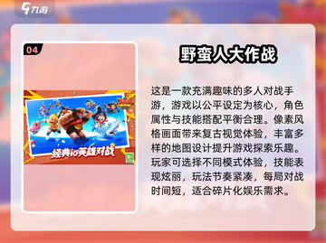 🔥2024必玩！高人气3人对决手游🔥截图5