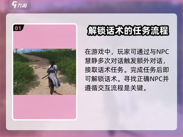 燕云十六声💥话术解锁全攻略🎉截图2