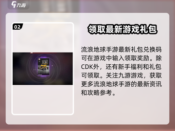 流浪地球手游CDK来了！💥免费礼包兑换码限时领取🔥截图3