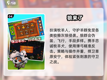 🐺羊羔逆袭战！2025最火狼羊对决💥截图5