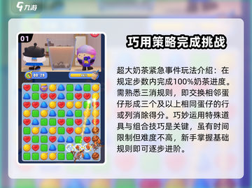 蛋仔滑滑超大奶茶通关秘籍🌟新手必看！截图2