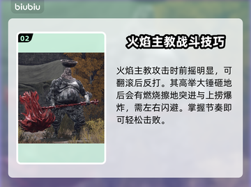 艾尔登法环🔥黑夜君临火焰主教群打法攻略来啦！截图3