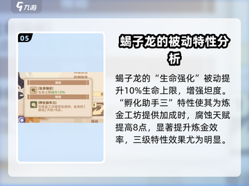 驯龙高手旅程🔥蝎子龙强度解析🎉游戏必备截图6