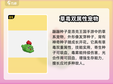 洛克王国手游🔥宠物图鉴大全，收藏必备！截图6