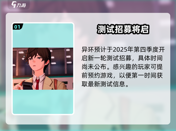 🔥异环手游上线时间曝光！🎮截图2