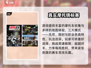 🏍2025最燃高赛摩托游戏推荐🔥截图6