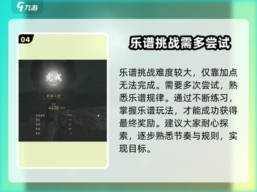 燕云十六声🔥丝竹雅韵玩法全攻略✨超详细讲解！截图5