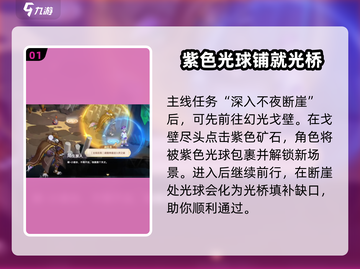 西普大陆手游🔥深入不夜断崖秘境攻略🌟截图2