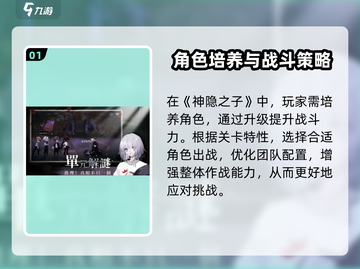 神隐之子🔥超全玩法介绍，必看！🎮截图2