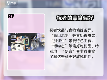 原神：咏月风雅祝者礼物喜好大揭秘✨截图4