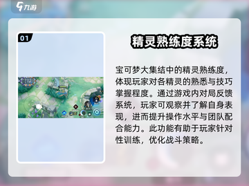 宝可梦大集结🔥精灵熟练度查看方法全揭秘！截图2
