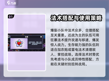 爆裂小队🔥法术推荐，掌握必胜秘诀！🎮截图2