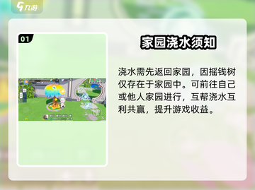 元梦之星家园浇水秘籍💧截图2