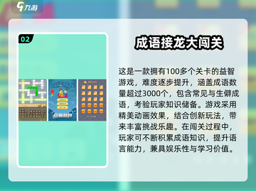 🔥2025最全成语接龙🔥500个趣味合集💥玩转语文游戏🎮截图3
