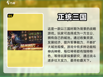三国杀？这些🔥三国策略游戏更好玩！🎉截图6