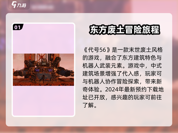 代号56🔥手游：神秘游戏测评来了！不容错过的冒险✨截图2