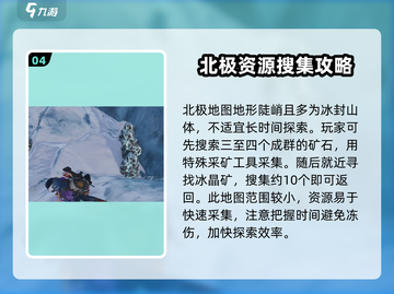 七日世界🔥冰晶获取大揭秘！玩家必看👇截图5