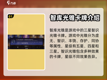 崩坏星穹铁道：智库光锥🔥超全介绍来啦！截图2