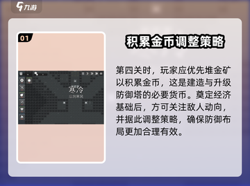 极简塔防第四关✔通关秘籍，稳过！截图2