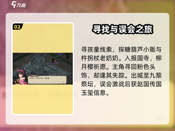 大侠立志传🔥柳月樱剧情通关攻略✨截图3